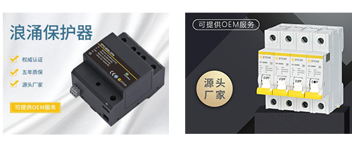 后備保護器和浪涌保護器的區(qū)別【易造】看完你就知道了