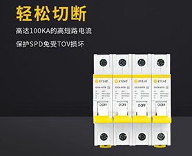 浪涌后備保護(hù)器怎么選擇？-品牌廠家給你答案【易造】