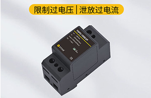 浪涌保護(hù)器t1t2級如何劃分—只需了解這三點--易造防雷