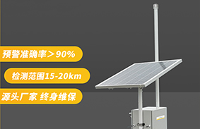 雷電預(yù)警系統(tǒng)多少錢(qián)-型號(hào)規(guī)格齊全實(shí)時(shí)報(bào)價(jià)【易造防雷】
