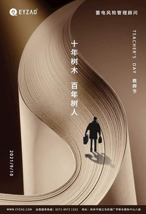 易造科技祝老師們節(jié)日快樂