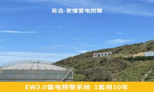 震驚！杭州易造雷電預(yù)警系統(tǒng)優(yōu)勢(shì)居然這么多【易造防雷】
