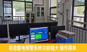 易造雷電預(yù)警系統(tǒng)功能真心多！宜春某油庫(kù)一眼相中-易造防雷