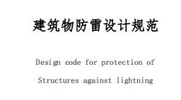 第一類防雷建筑物有哪些？如何主動防雷——值得一看【易造防雷】