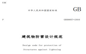 避雷針是怎樣避雷的？他的原理又是怎樣的？【易造防雷】